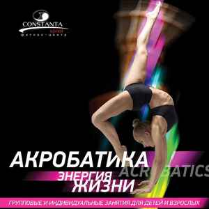 CONSTANTA Sport, Фитнес-центр CONSTANTA Sport Днепр, Украина
