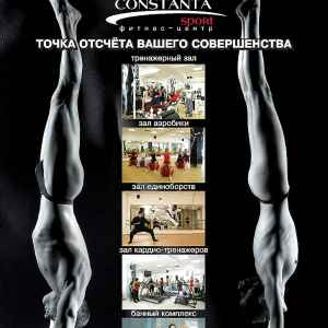 Фітнес-центр CONSTANTA Sport Дніпро, Україна